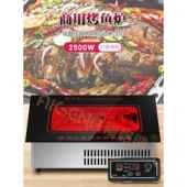 烤鱼炉电陶炉长方形电烤鱼光波炉商用嵌入式 纸包鱼水晶烤鱼盘火锅