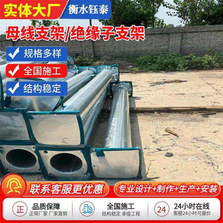 母线支架绝缘子支架工程高层钢结构工程建筑网架脱硫塔防腐支架