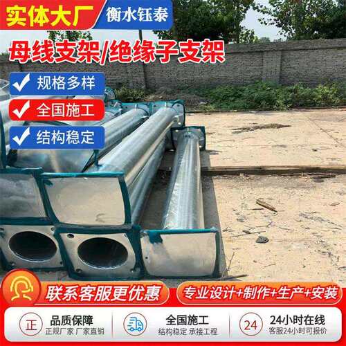 母线支架绝缘子支架工程高层钢结构工程建筑网架脱硫塔防腐支架