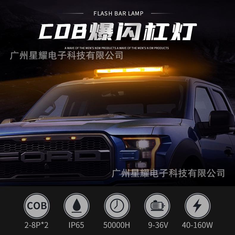 跨境热销双排长条灯COB汽车中网led灯工程爆闪警示杠灯磁铁吸顶灯