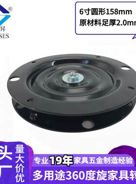 6寸圆形转盘餐桌旋转底盘书桌万向转盘办公椅旋转底座家具五金A28