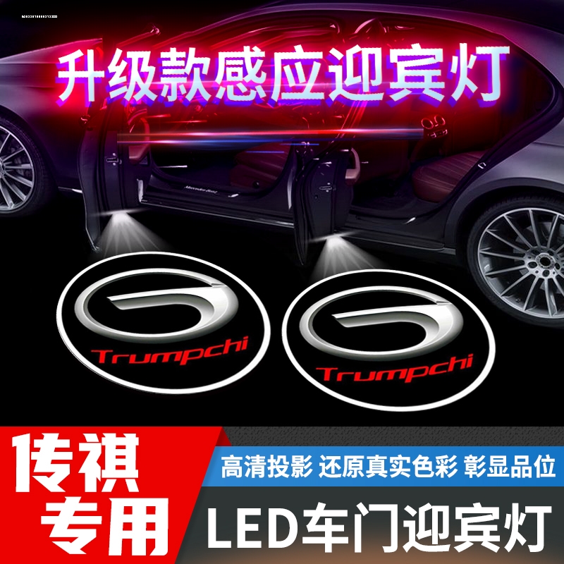 适用于广汽传祺M8迎宾LED照地GM8车门灯氛围改装配件传奇汽车专用