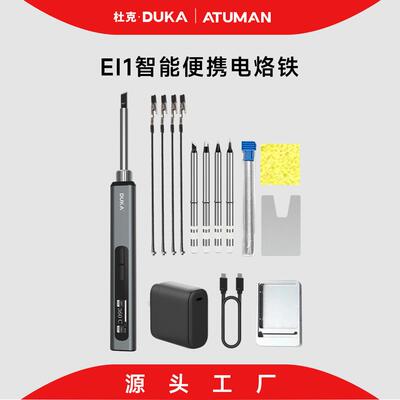 ATuMan杜克EI1智能便携式电烙铁迷你电焊台65WQC/PD供电数显