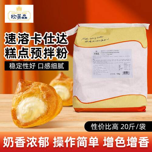 欧芙森法式速溶卡仕达预拌粉吉士粉泡芙焙烤糕点馅即溶粉10kg烘焙