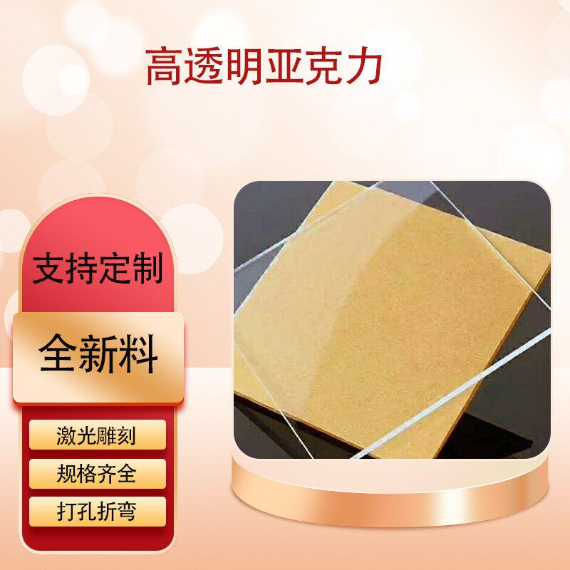 雕刻亚克力板材彩色吸塑板透明亚克力板浇铸板挤出透明板金银板