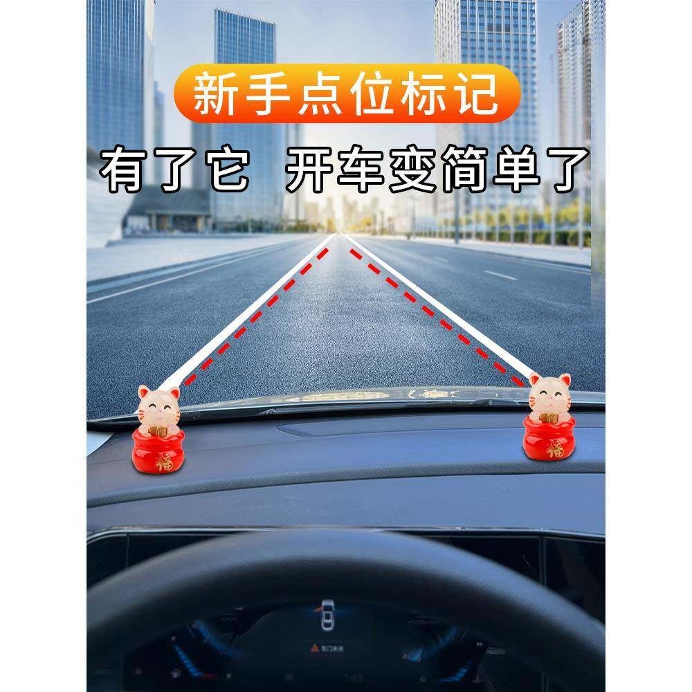 新手点位标记贴驾驶辅助神器车内记号标识微夜光荧光开车司机摆件