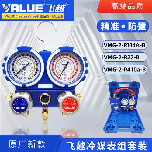 飞越防撞VMG-2-R22-B R410aR134a空调加氟表组冷媒雪种压力双表套