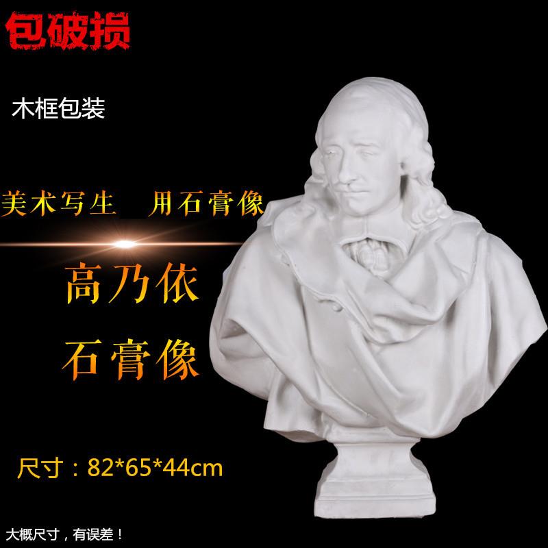 美术石膏人物头像高乃依胸像石膏像素描静物写生器材几何体