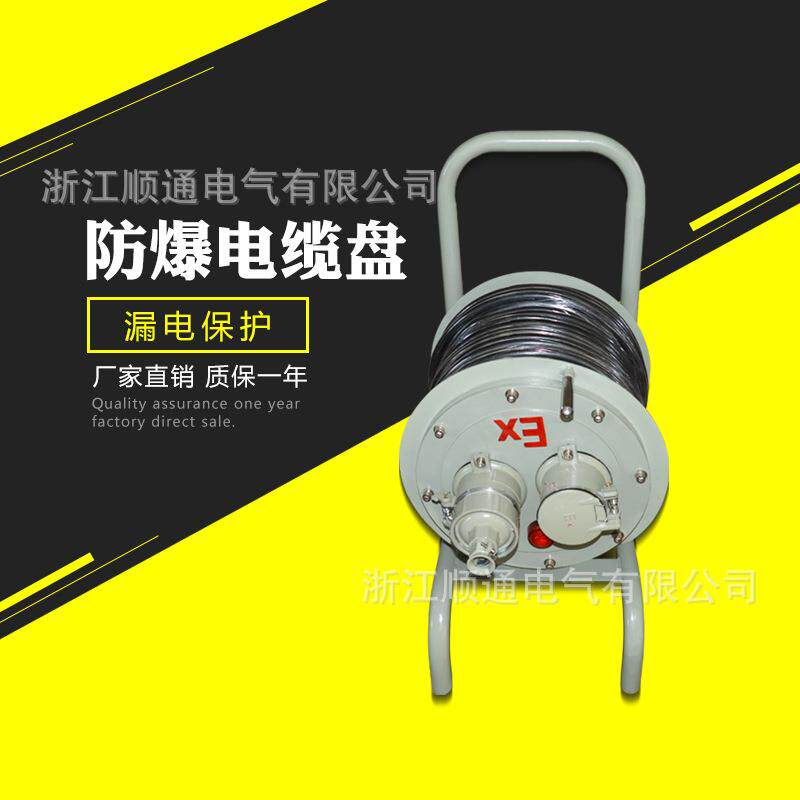 防爆手提拖线盘 3*4㎡移动卷线盘 厂用托线盘30米50米线盘电缆盘