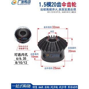 1.5模具20齿18齿1对1伞形齿轮金属锥齿轮1.5 m20t精加工成品内孔
