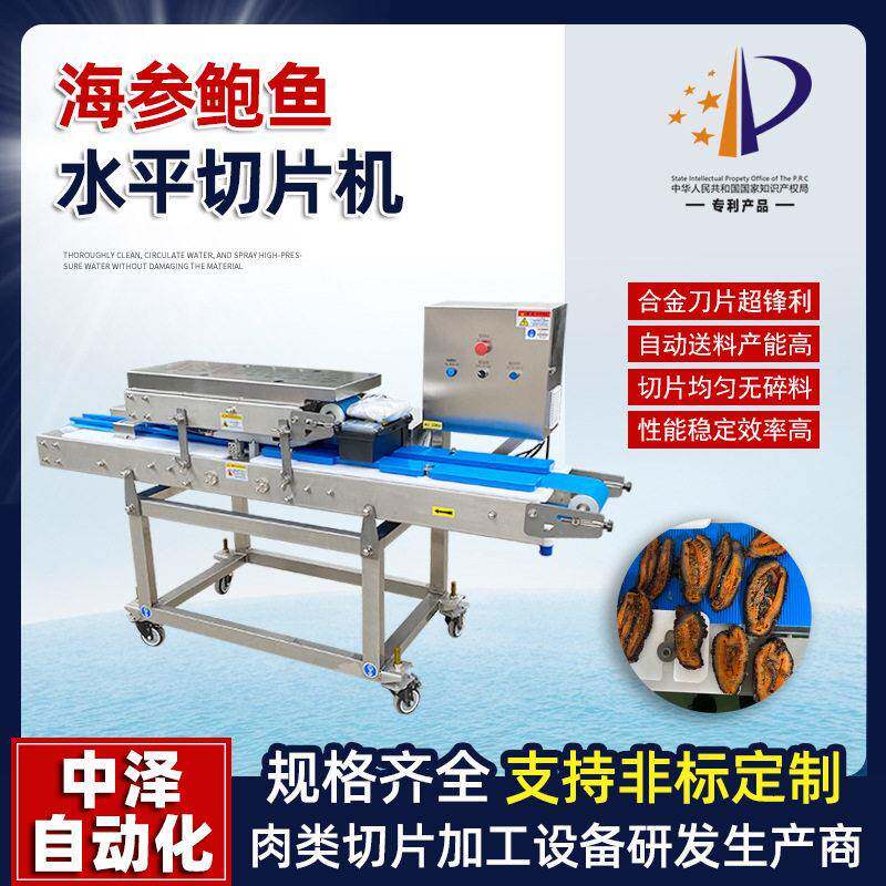海参多层切片机商用不锈钢象拔蚌开片机大型多功能鲍鱼分片机