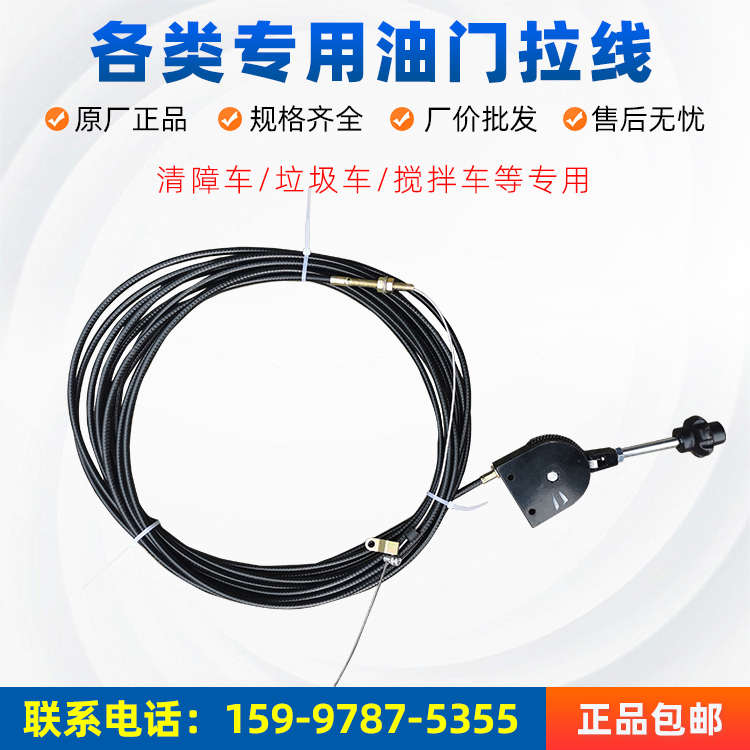 清障垃圾搅拌拖救援车手油门拉线控制器拉线总成取力器拉线配件
