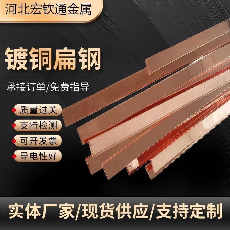 高铜层高导电率镀铜扁铁铜包钢扁钢铜覆钢防雷接地铜包扁钢扁铁