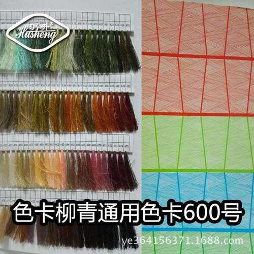 沪升直销高速涤纶缝纫线色卡柳青通用色卡600号