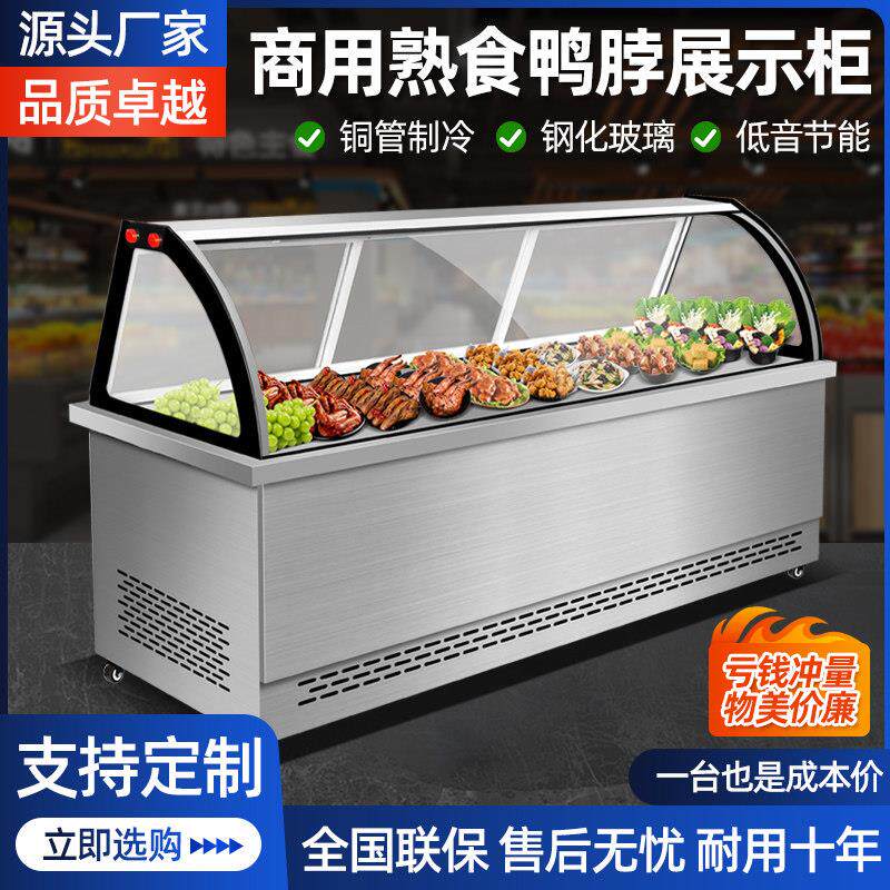 凉菜熟食柜冷冻柜烧烤串串展示柜商用冷藏柜保鲜鸭脖柜小型点菜柜