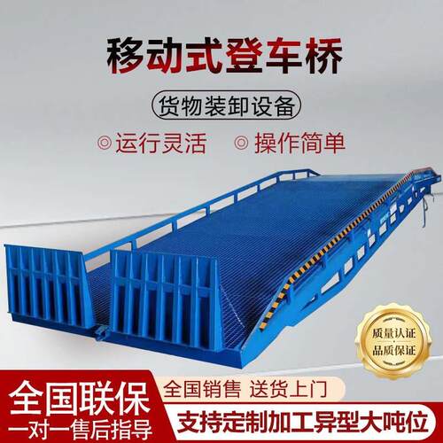 移动登车桥仓库码头机场物流货物过桥集装箱装卸货平台定升降机