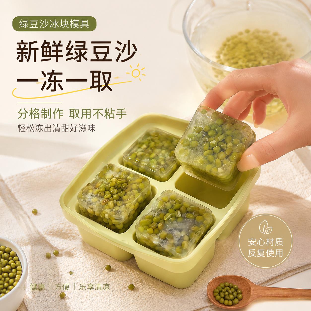 绿豆沙冻冰块制冰模具家用食品级冷冻分装盒厨房夏天大冰块好脱模