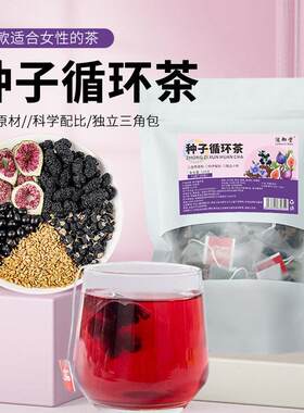 泷御堂种子循环茶厂家黄体酮茶养雌茶无花果桑葚黑枸杞茶官方正品