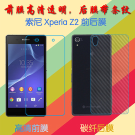 索尼Xperia Z2普通透明软膜保护膜L50w/u/t/D6503/2高清膜屏幕膜