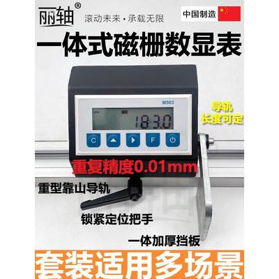 M50磁栅数显表山木石IER工推台定位尺靠切锯割机送料架门窗材位移