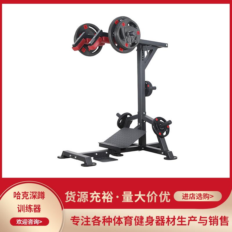 哈克深蹲训练器哈克翘臀机家用臀肌股四头肌训练健身房商用器械