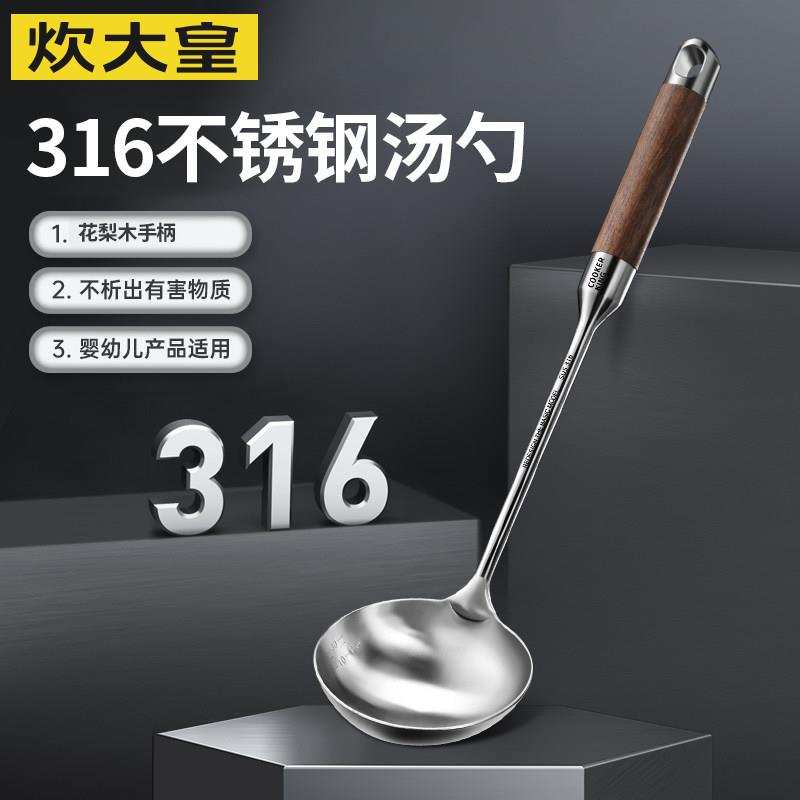 炊大皇汤勺316不锈钢家用大号盛汤防烫勺子厨具加厚防烫炒勺套装