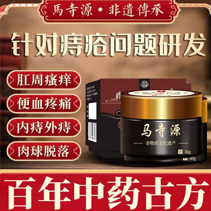 噜噜鼠正品痔疮膏消肉球冷敷消痔凝胶肛裂愈合瘙疼痛内外痔马寺源