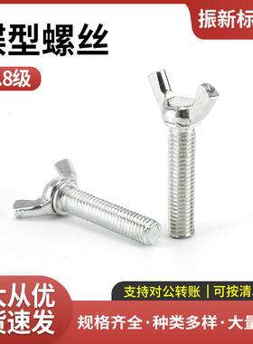 蝶型丝A3钢-丝白色镀锌元宝羊角手拧螺钉蝴-蝶427型螺螺量大从优