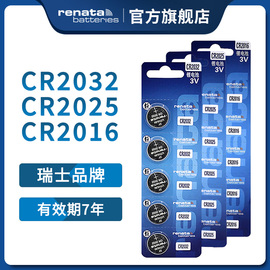 renata瑞士cr2032纽扣电池cr2025cr2016起亚朗动k5奥迪a6大众，马自达奔驰3v汽车钥匙遥控器智能电子