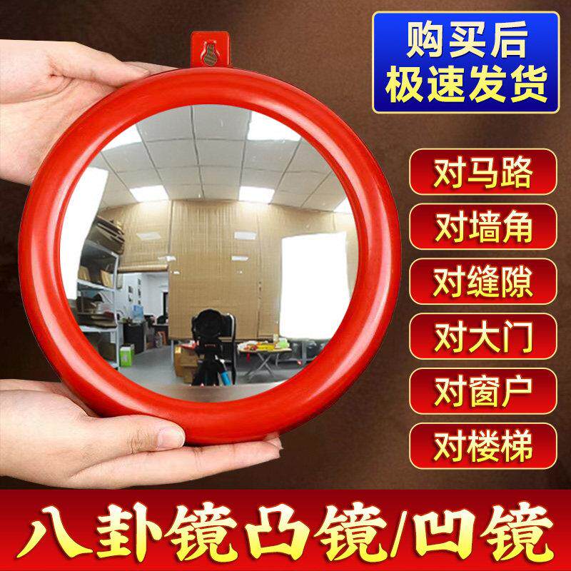 八卦镜凸面镜挂门上的镜子门口凹凸镜家用凹镜室外窗户门对门阳台图片