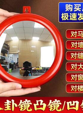 八卦镜凸面镜挂门上的镜子门口凹凸镜家用凹镜室外窗户门对门阳台