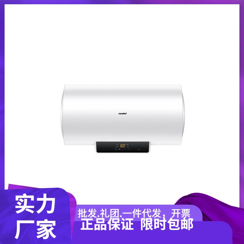 COMFEE电热水器遥控储水式热水器快热F50/F6021-EN(HS)