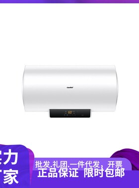 COMFEE电热水器遥控储水式热水器快热F50/F6021-EN3(HS)