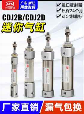 小型气动CDJ2D微形针型笔型纺织机不锈钢迷你气缸CDJ2B10/16-100