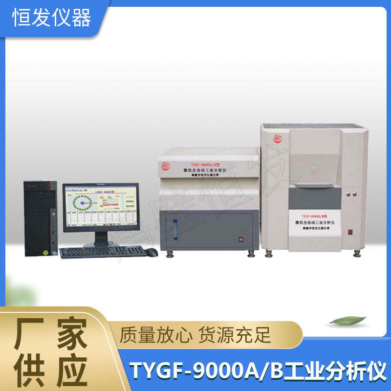 工业分析仪,全自动工业分析仪,双炉全自动工业分析仪,煤工业分析