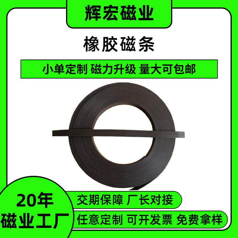 软磁条30*2橡胶磁铁贴片广告吸铁石磁性磁力贴纱窗磁力条高磁力