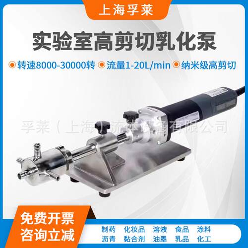 实验室在线式高剪切乳化泵小型管线式均质乳化机仿真半导体材料