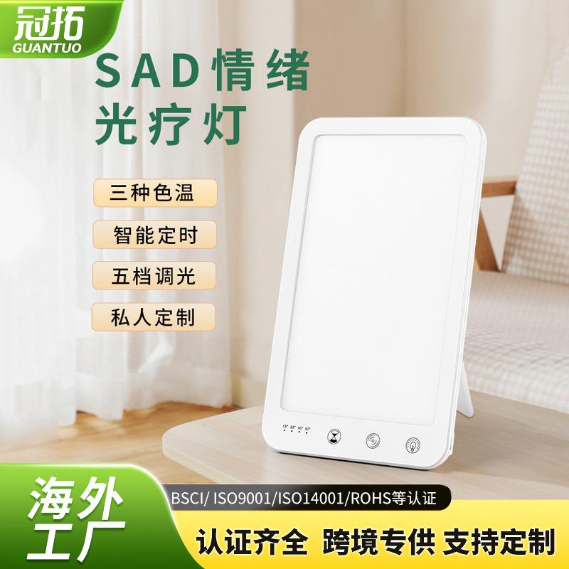 厂家私模SAD光疗灯仿太阳智能定时护眼灯理疗灯缓解情绪LED光疗灯