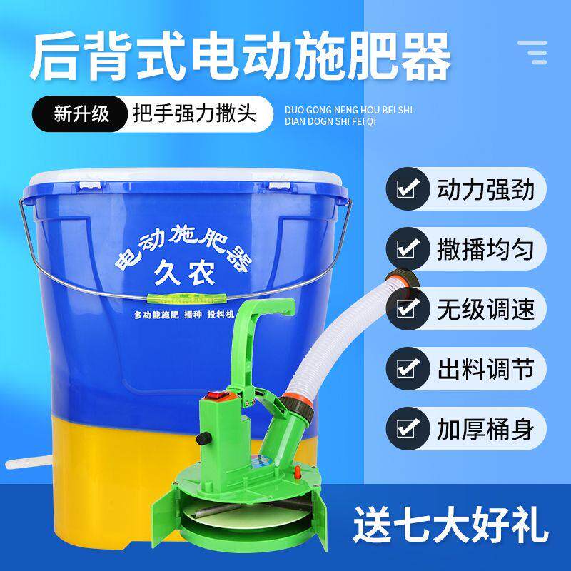 久农新款揹负式电动施肥器多功能撒肥机农用播种机
