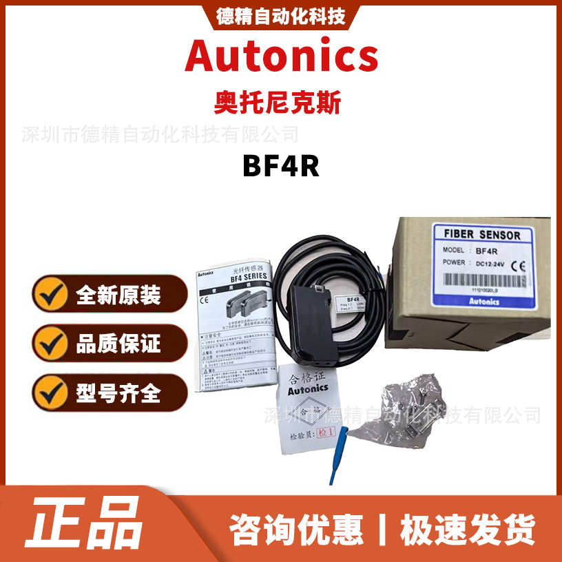 奥托尼克斯AUTONICS BF4R BF4RP BF4R-R B 光纤传感器放大器