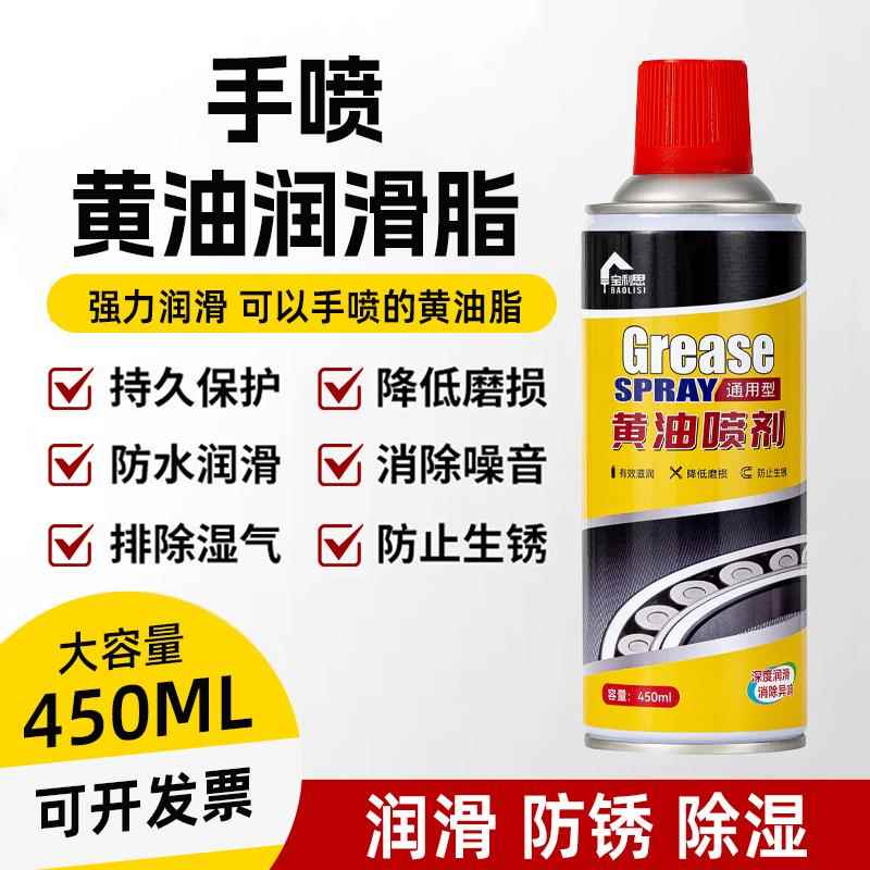 液体黄油喷剂耐高温手喷汽车用门锁轴承齿轮异响机械润滑油脂喷雾