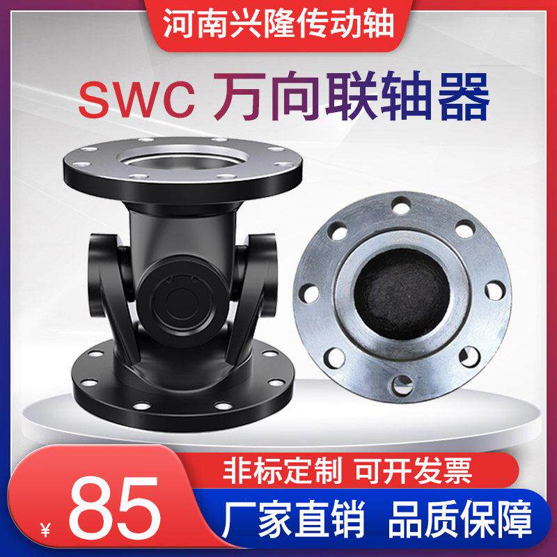 万向节联轴器传动轴万向轴连接器凸缘连轴器万向节十字轴总成