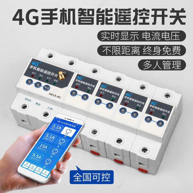 手机智能路灯控制器定时开关遥控器灯光智能照明控制系统220V自动