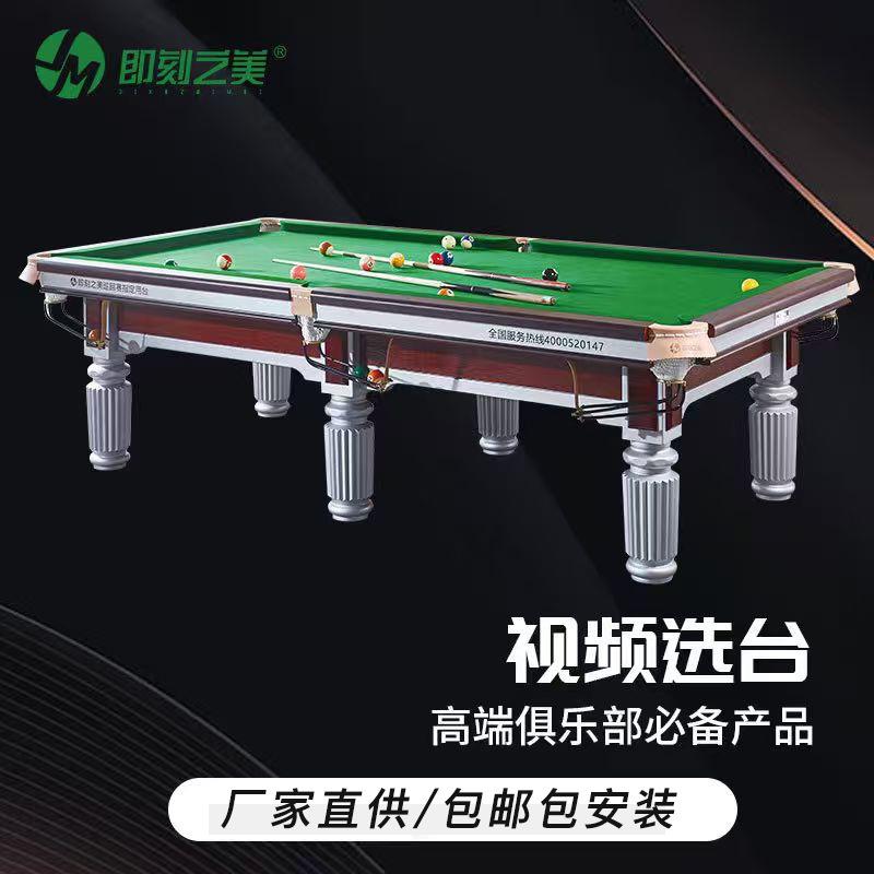 即刻之美灵动标准成人台球桌中式商用俱乐部休闲娱乐乒乓桌球台
