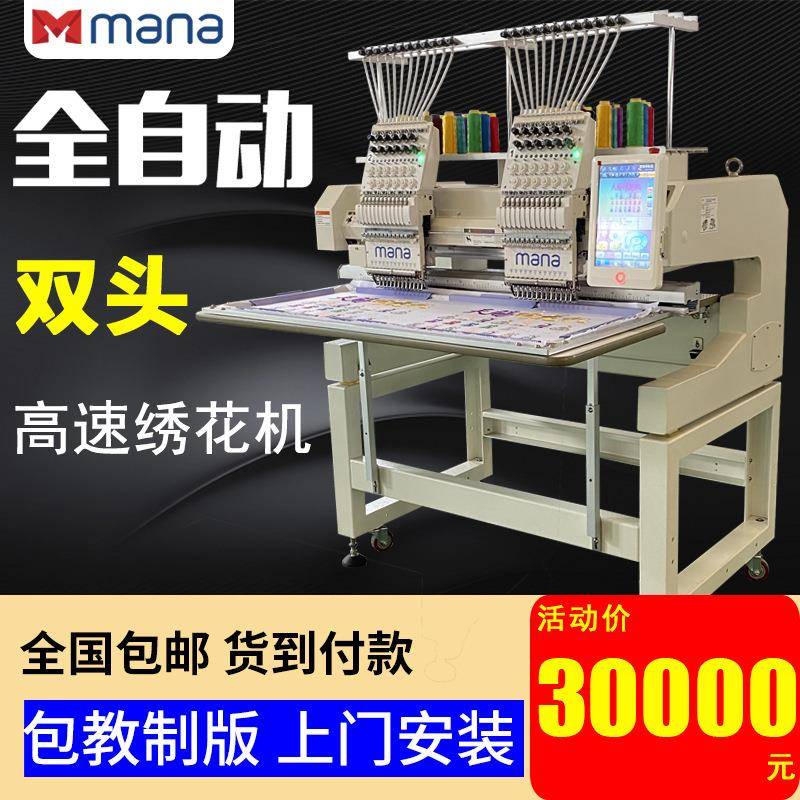 厂家直销mana全自动电脑绣花机双头多功能帽绣衣服图案打样机刺绣