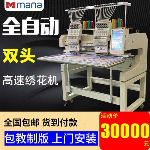 厂家直销mana全自动电脑绣花机双头多功能帽绣衣服图案打样机刺绣