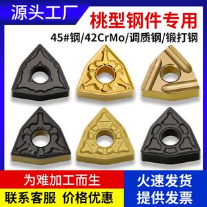 桃形外圆车刀头 数控刀片钢件专用 株洲钻石刀具 WNMG080408