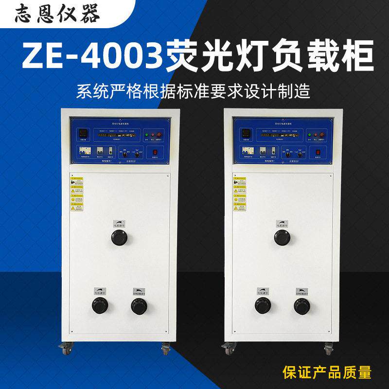定制电器附件电源负载柜30A60A负载柜荧光灯负载柜电源负载柜