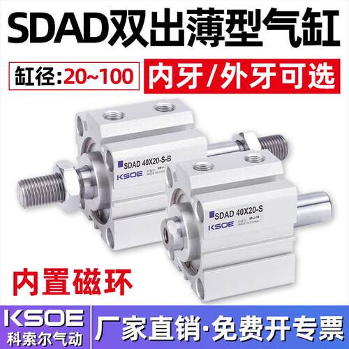 内置磁环双出双头薄型气缸SDAD20/25/32/40/50/63/80/100-10X30SB