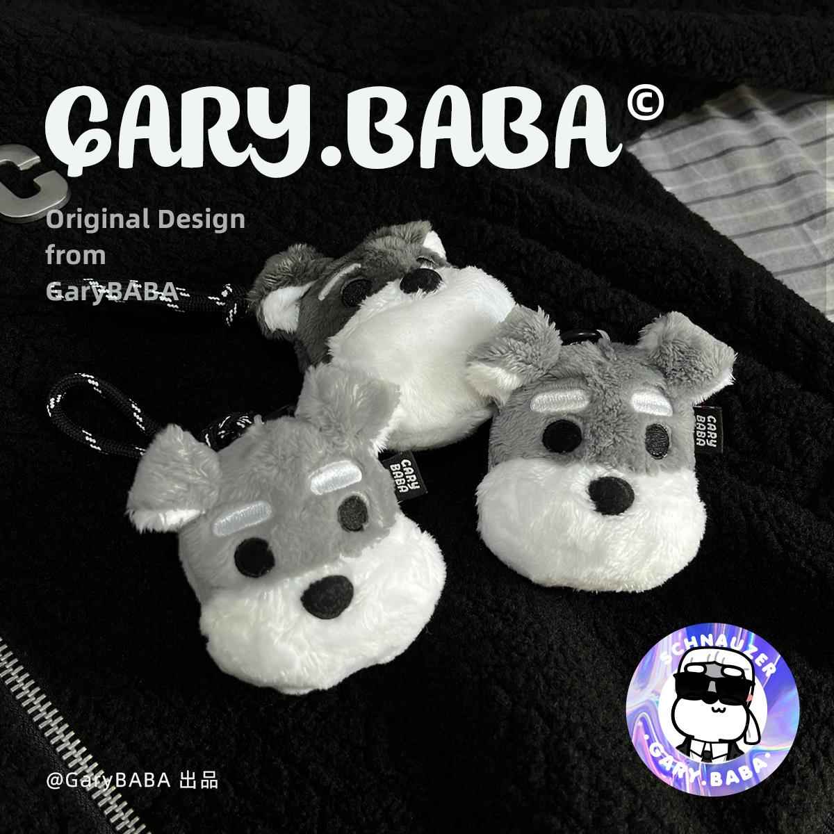 GARYBABA|原创雪纳瑞玩偶毛绒挂件汽车/ 包包小狗挂件椒盐黑银